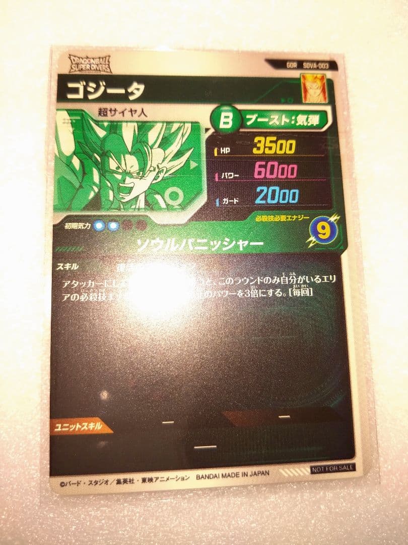 ドラゴンボールスーパーダイバーズSDV7弾GDR SDVA-003ゴジータ10枚
