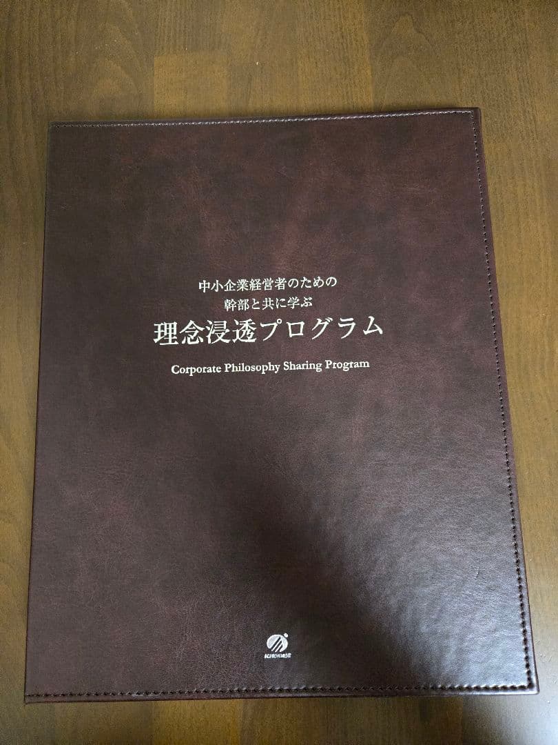 【美品】アチーブメント　理念浸透プログラム 理念作成 中期経営計画
