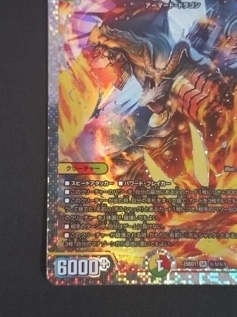 ボルシャックボルバルザーク スペシャル仕様 シークレット ダイヤ 秘1