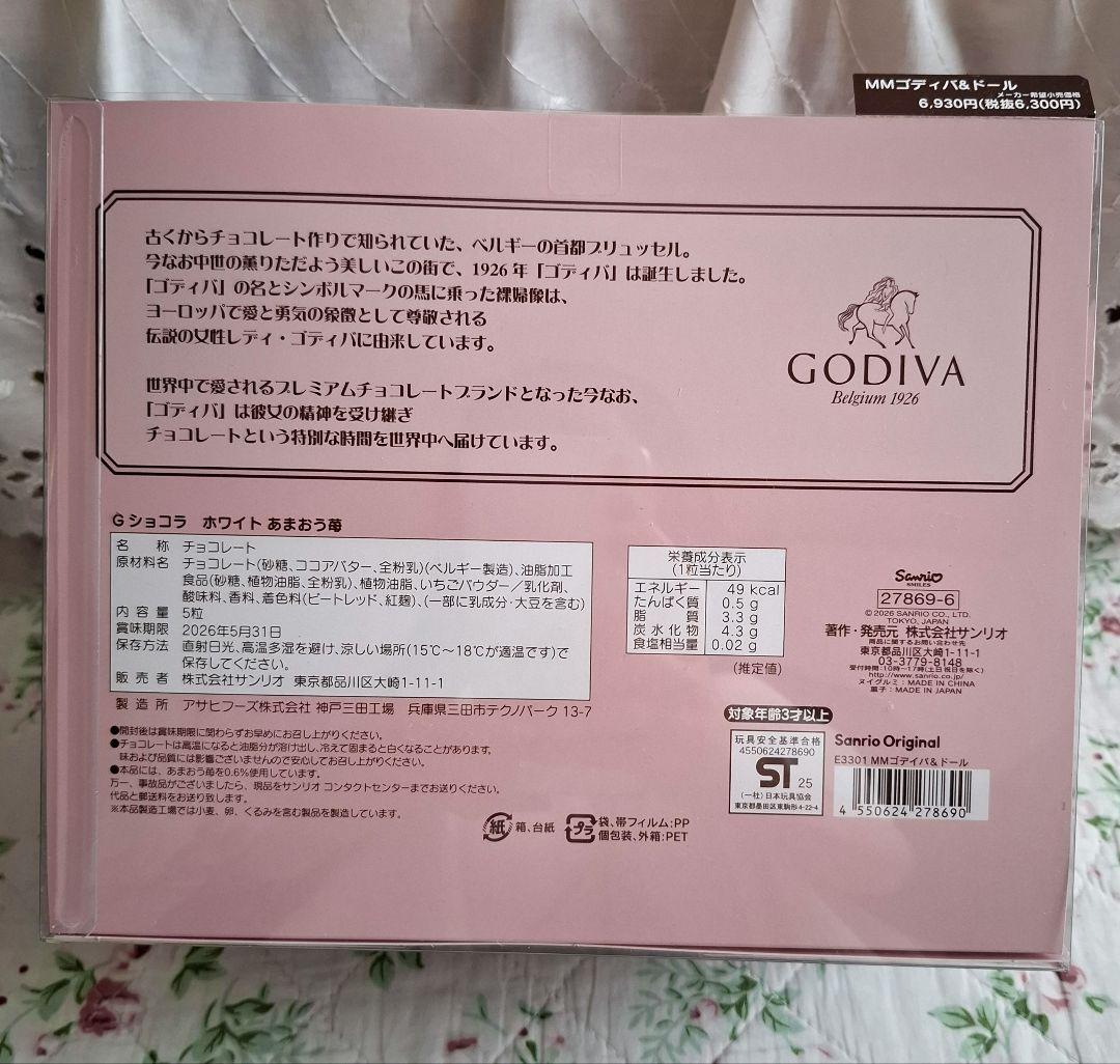 マイメロディ GODIVAゴディバ＆ぬいぐるみ サンリオ　2026