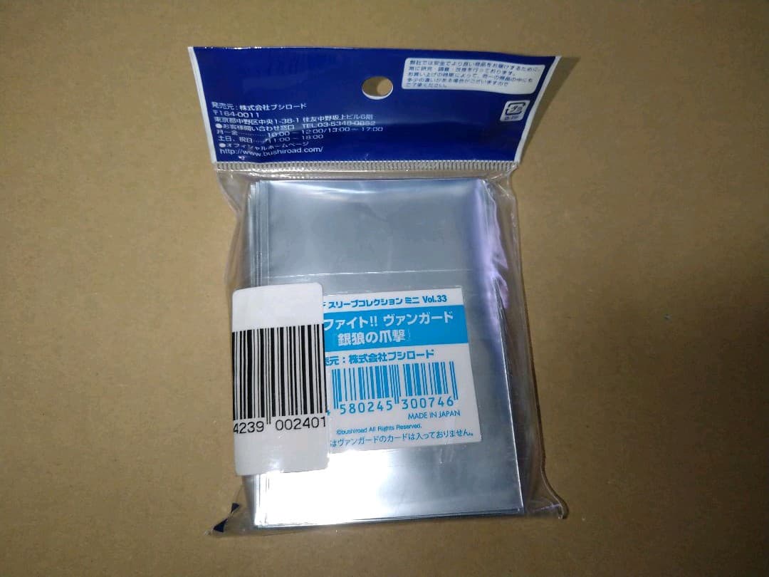 【未開封】ヴァンガード/マジェスティ・ロードブラスター/銀狼の爪撃/スリーブ