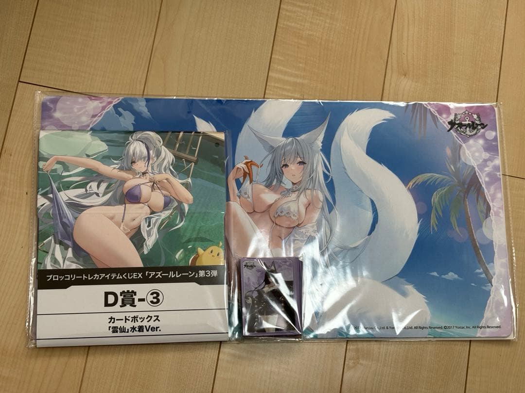 ブロッコリートレカアイテムくじEX「アズールレーン」第3弾 重桜 セット