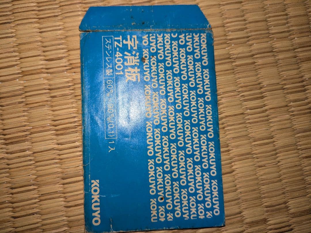 コクヨ製図器セット