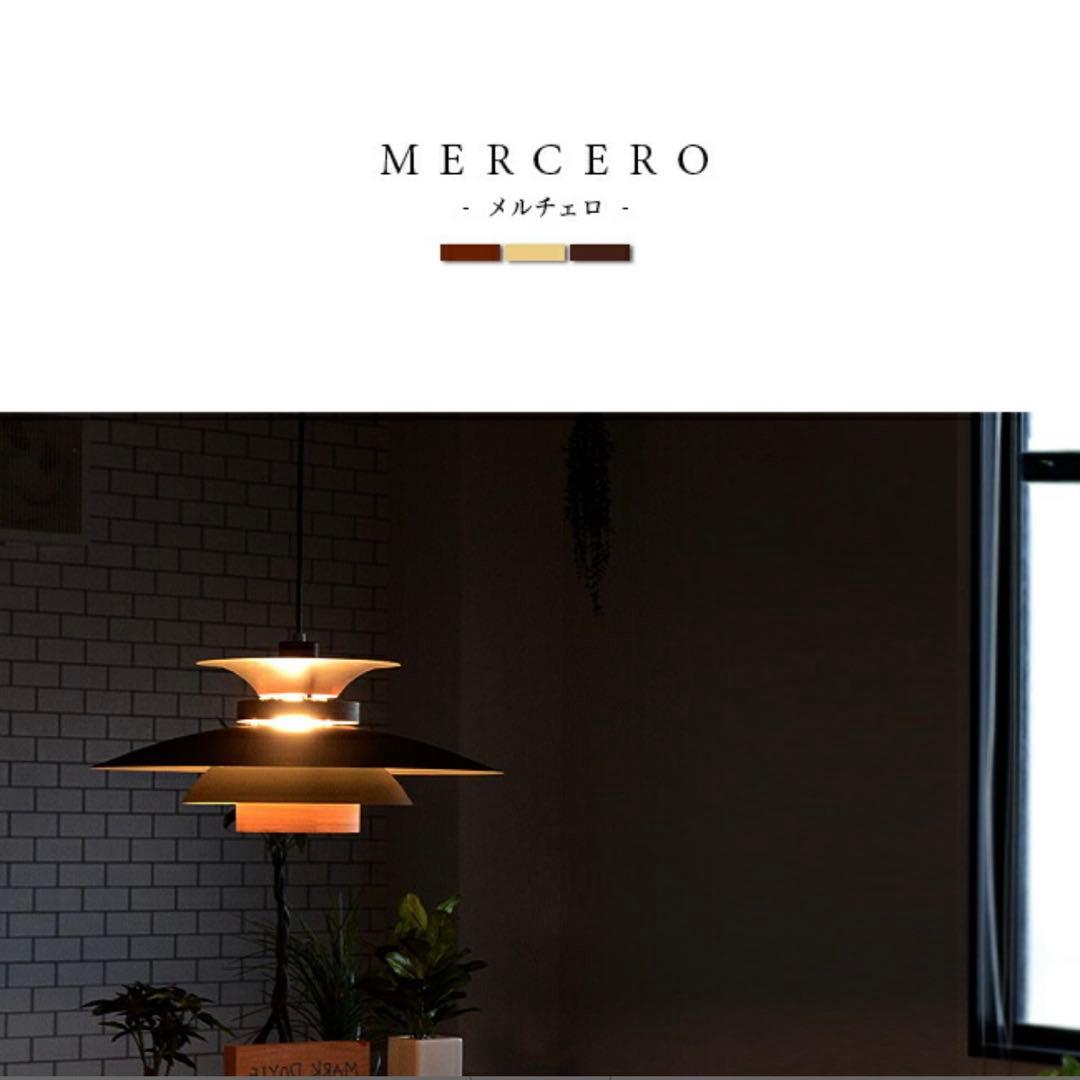北欧ペンダントライト [MERCERO メルチェロ]
