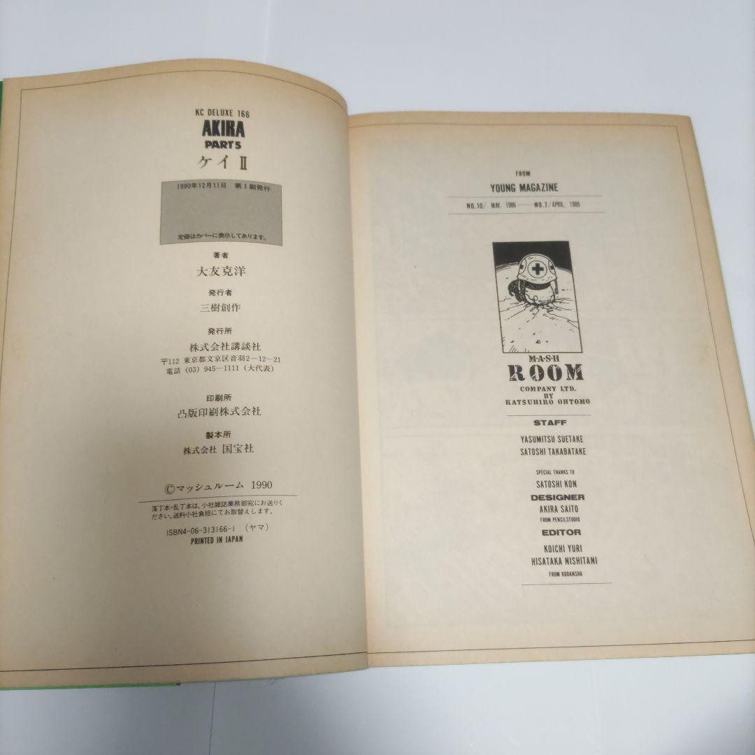 AKIRA 1〜6巻　全巻セット　大友克洋