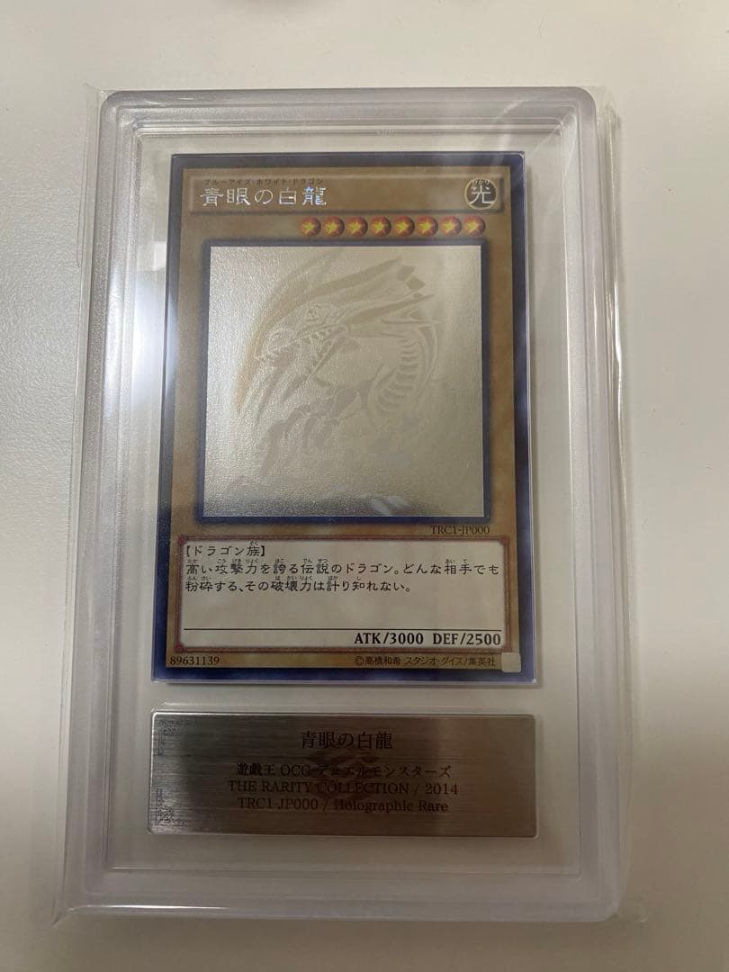 ブルーアイズホロ　trc ars10