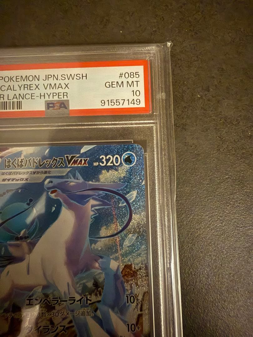 最安値‼️はくばバドレックスVMAX HR PSA10 ポケモンカード