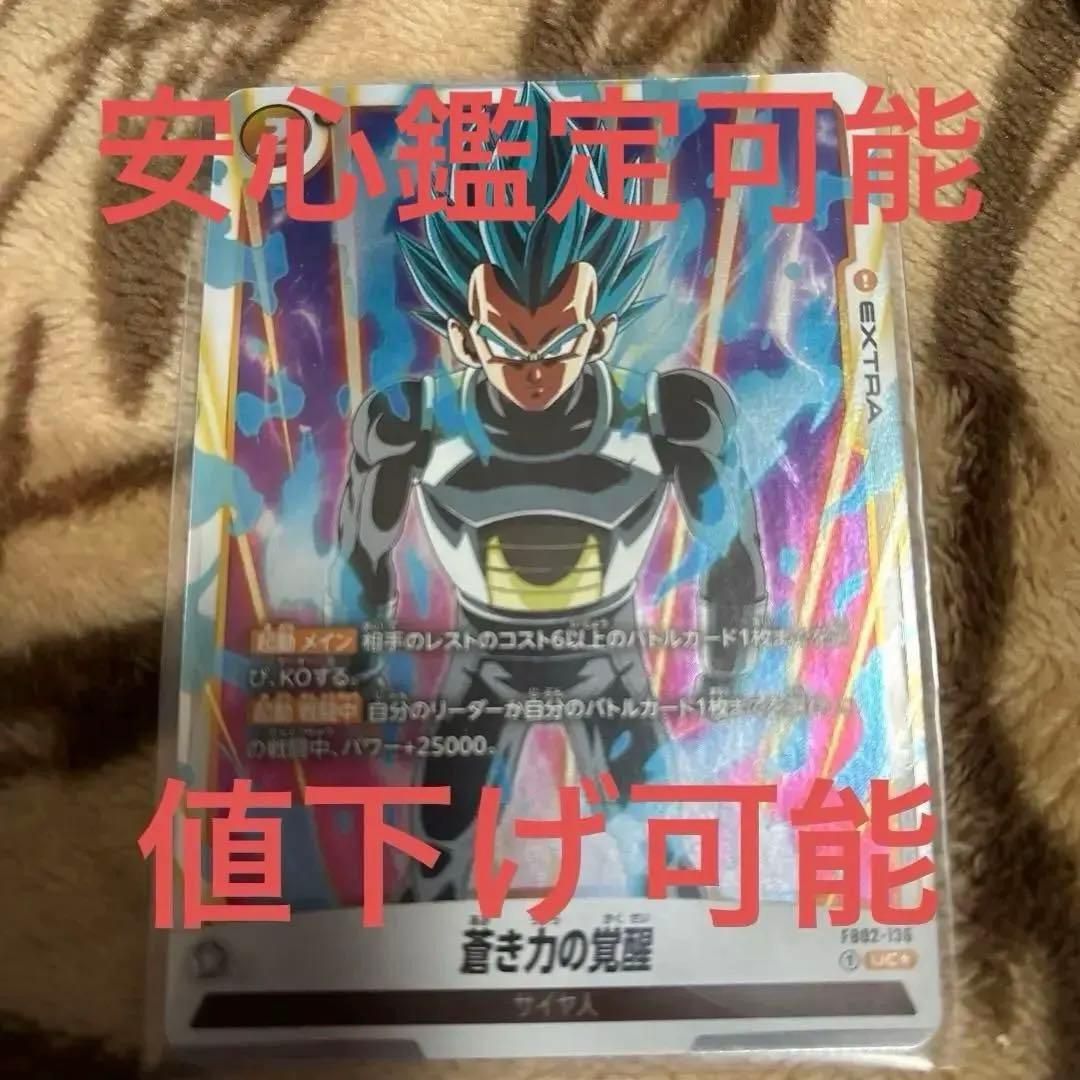 フュージョンワールド　蒼き力の覚醒　パラレル　プロモ