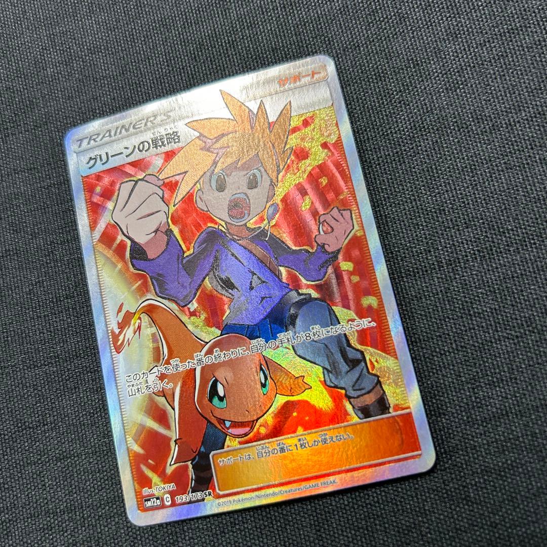 ポケモンカード グリーンの戦略 193/173