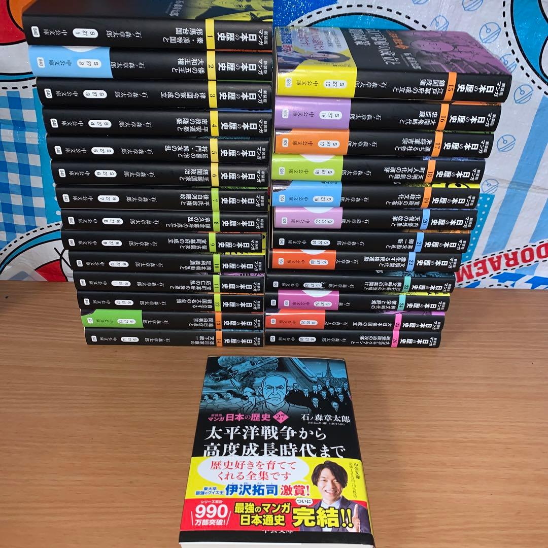新装版 マンガ日本の歴史27 太平洋戦争から高度成長時代まで　全巻セット