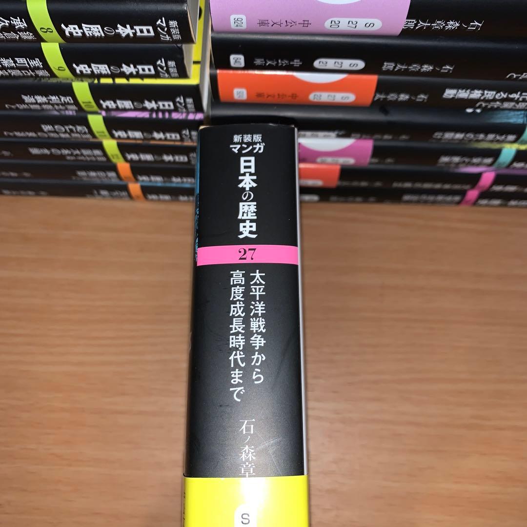 新装版 マンガ日本の歴史27 太平洋戦争から高度成長時代まで　全巻セット