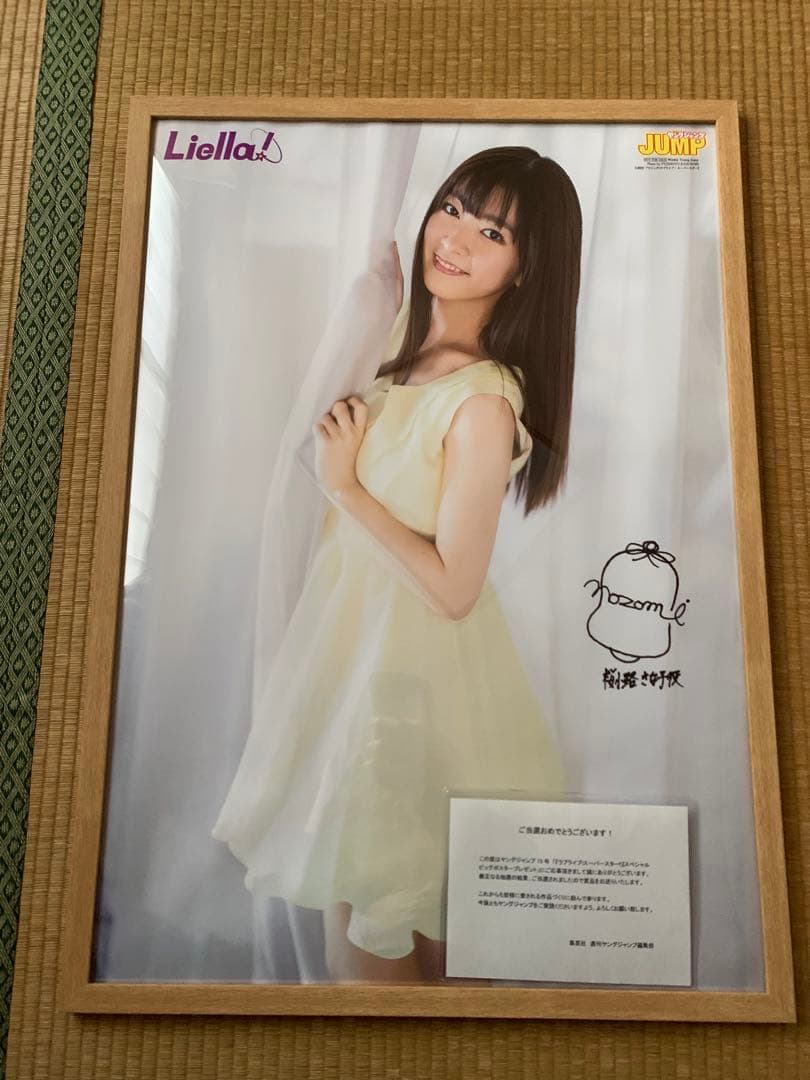 liella ラブライブ 鈴原希実　ポスター