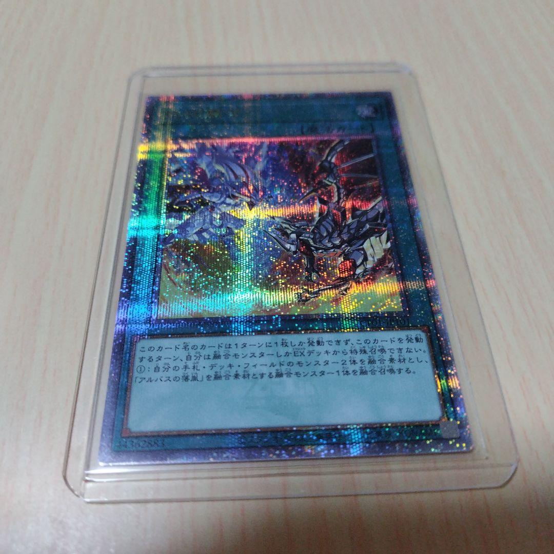 アルバスの落胤 烙印融合 真炎竜アルビオン 氷剣竜ミラジェイド 神炎竜ルベリオン