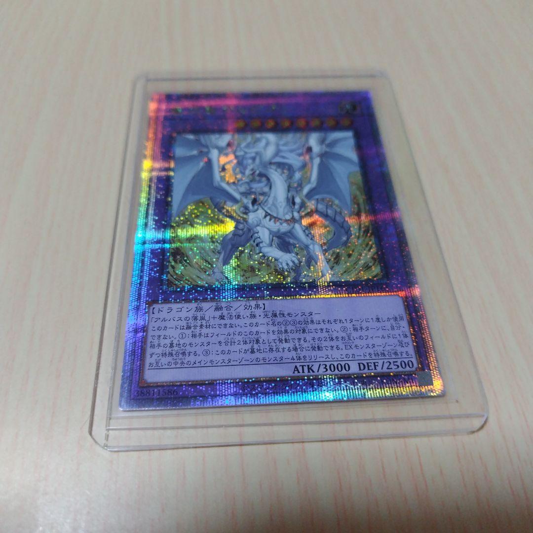 アルバスの落胤 烙印融合 真炎竜アルビオン 氷剣竜ミラジェイド 神炎竜ルベリオン