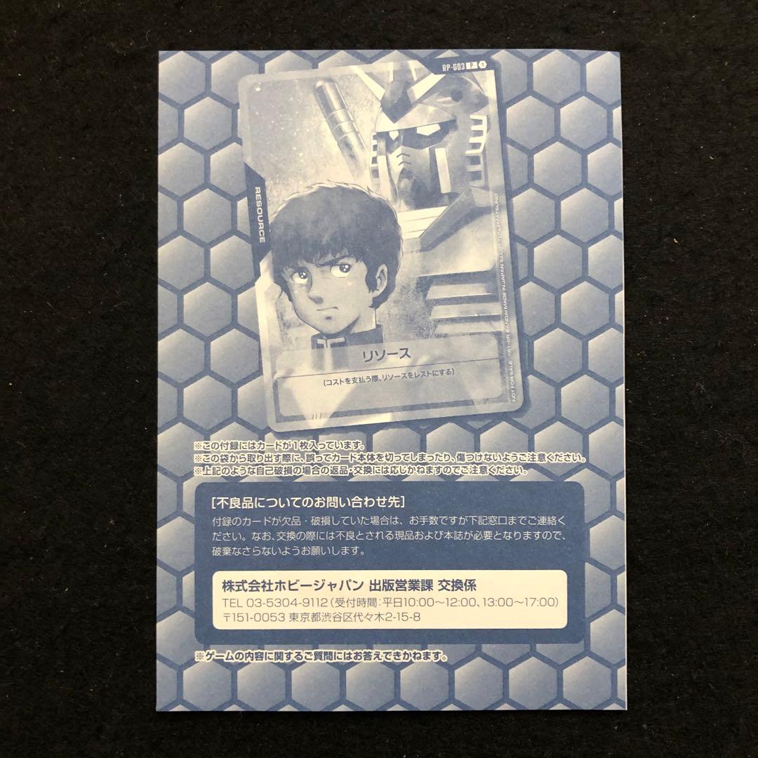 1⭐️リソース アムロ&ガンダム 未使用8枚】ガンダムカードゲーム スタートガイド