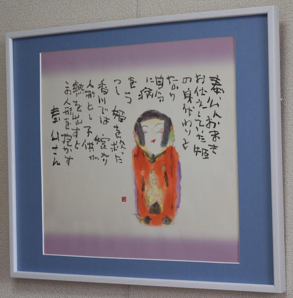 元　NHK趣味悠々・日本画講師　片岡鶴太郎・嫁入り人形