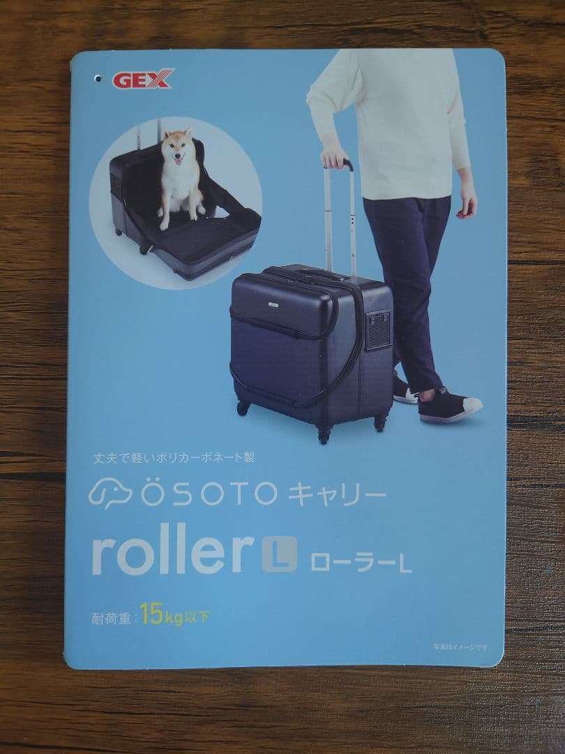 【中古品】GEX ジェックス OSOTO ペット用キャリー ローラー Lサイズ