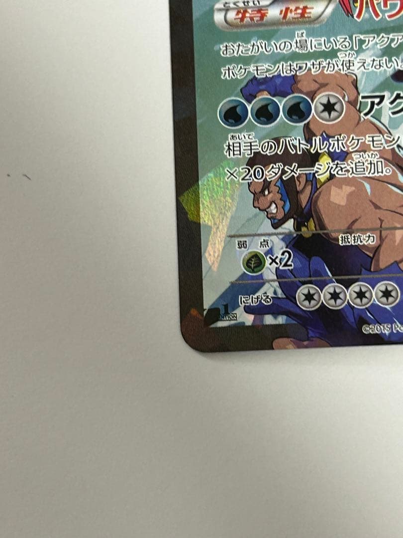 アクア団のカイオーガEX RR CP1 マグマ団VSアクア団 ダブルクライシス