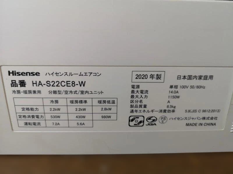 神奈川県内は無料工事、配送付き、室外機)ハイセンス6畳 2020年式 保証あり