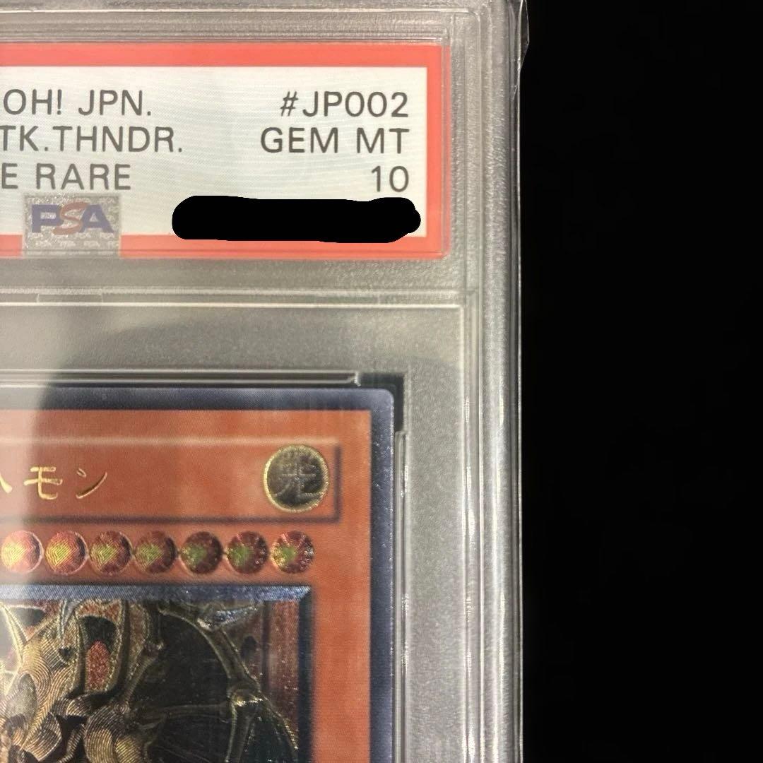 ◆PSA10◆降雷皇ハモン　旧レリーフ　アルティメットレア