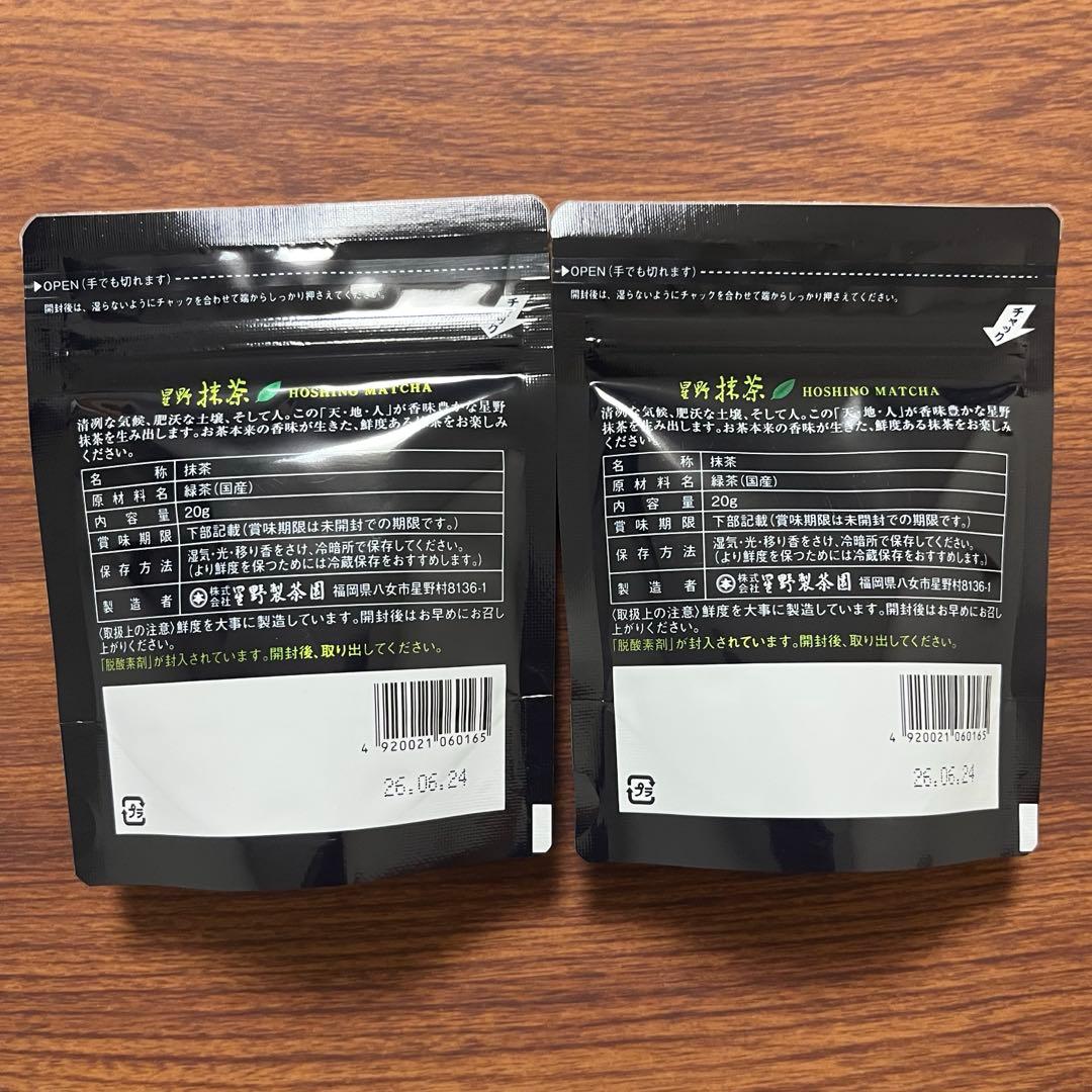 星野製茶園　星野抹茶　八女の華　20g×2