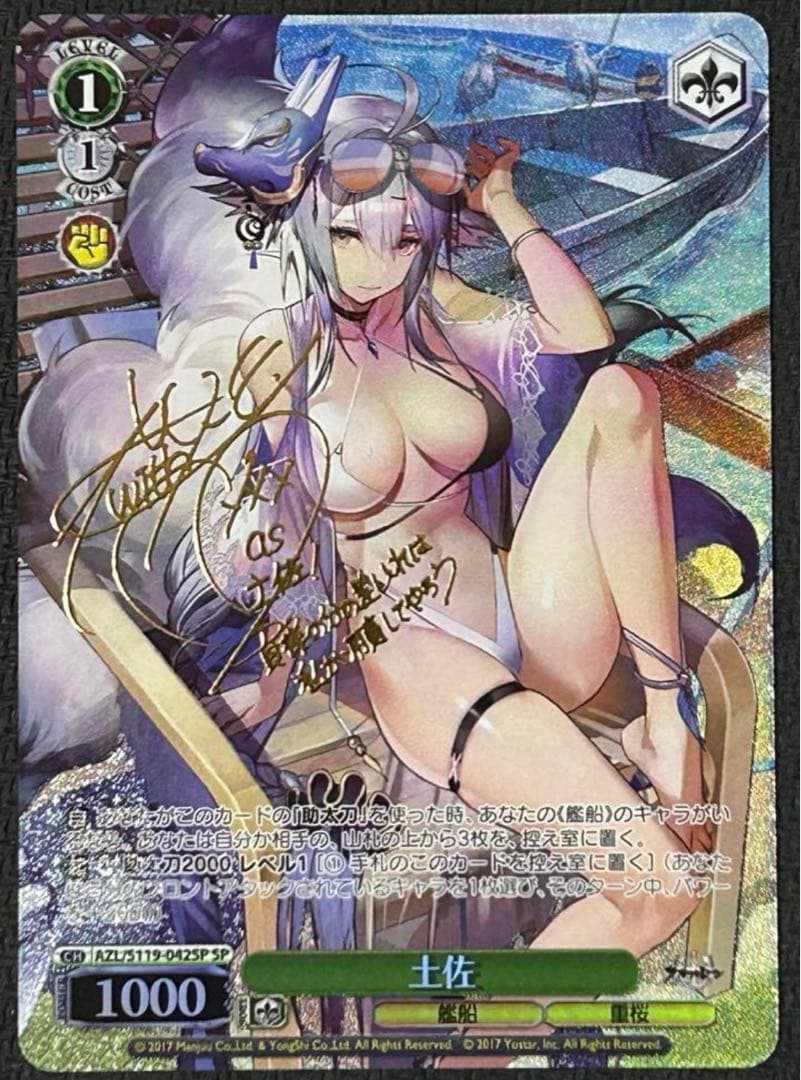WS ヴァイスシュヴァルツ アズールレーン アズレン 土佐 SP サイン