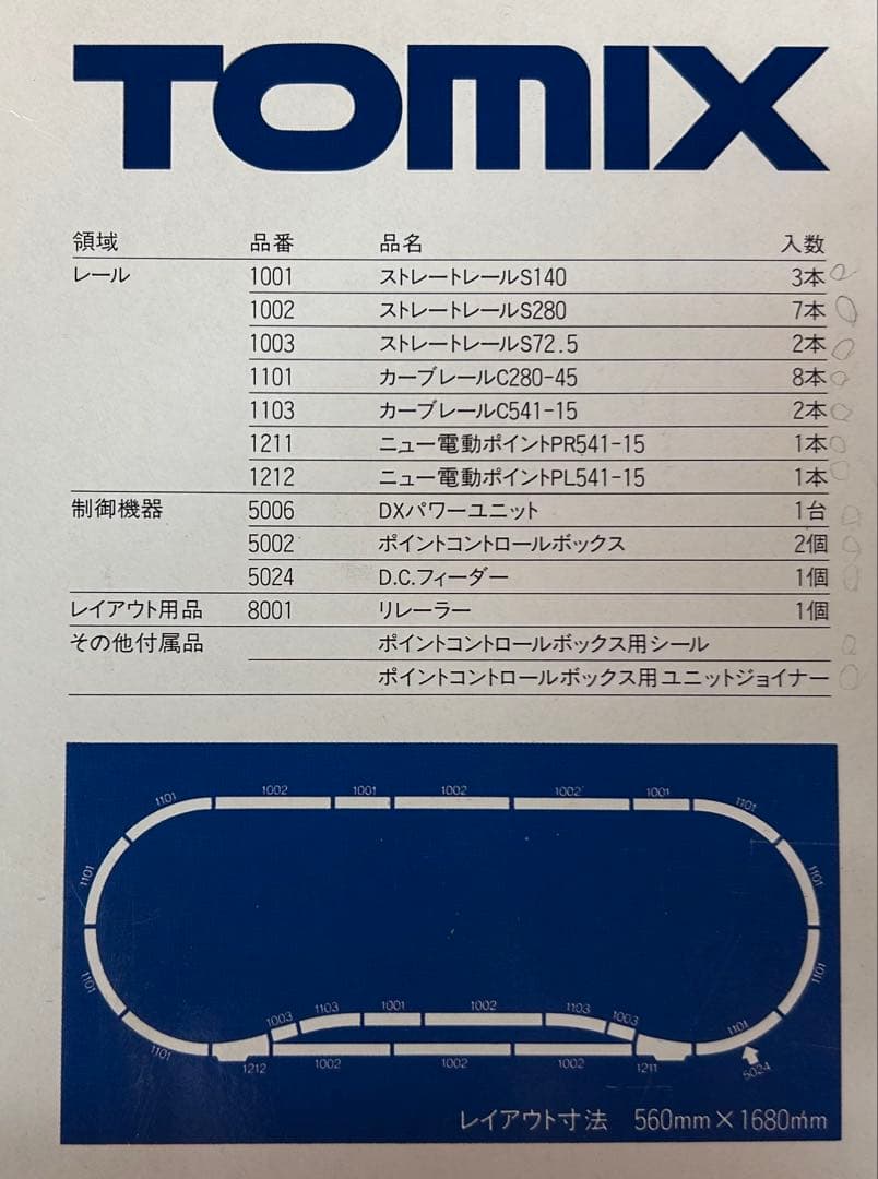 TOMIX 90092 ベーシックセットマイプラン　鉄道模型　Nゲージ