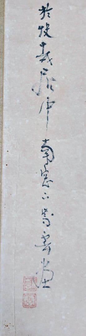 水墨画 鳥と松の風景 巻物