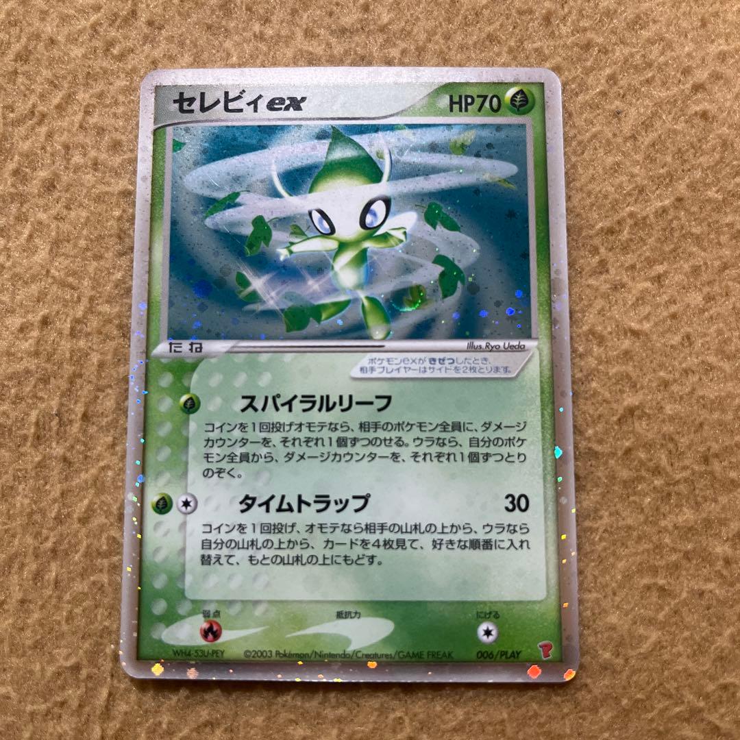 フ*ス様 ポケモンカード セレビィex プロモ プレイヤーズ