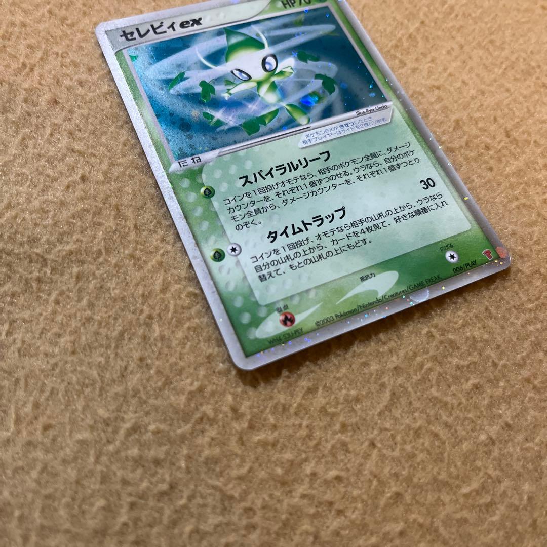 フ*ス様 ポケモンカード セレビィex プロモ プレイヤーズ