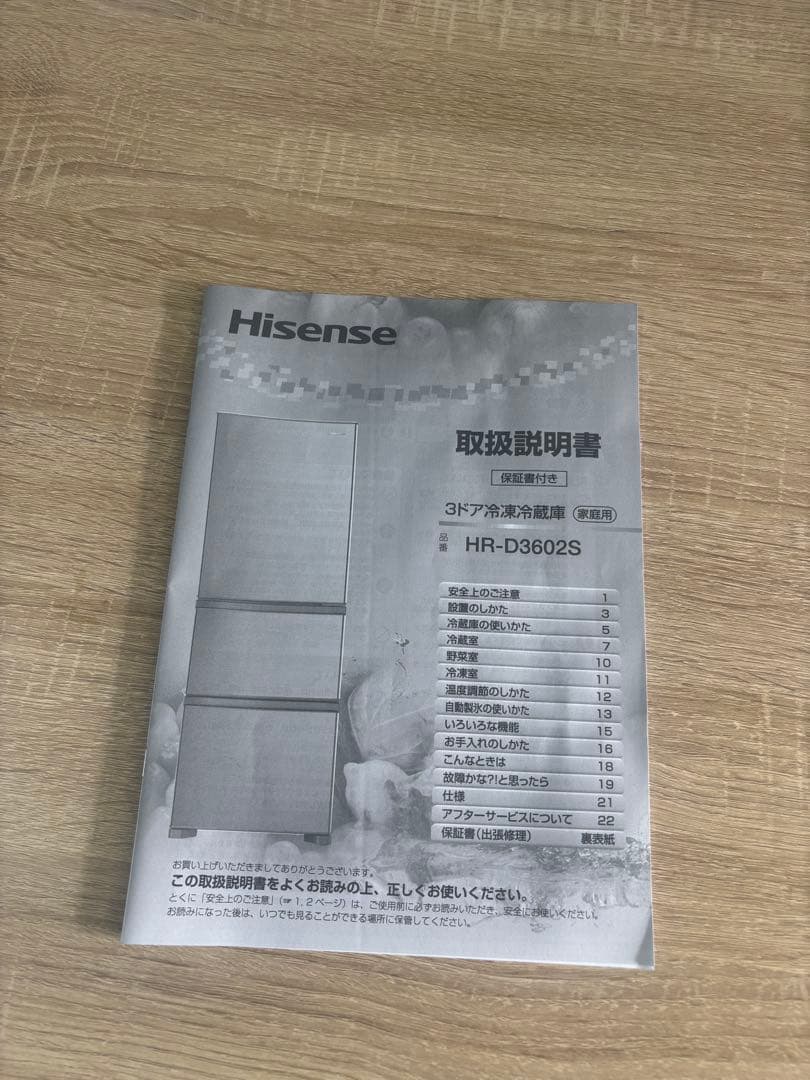 ハイセンス2022年式HR-D3602S