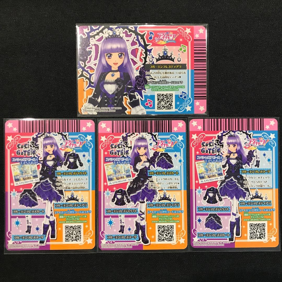 アイカツカード ブルーエンプレスコーデ