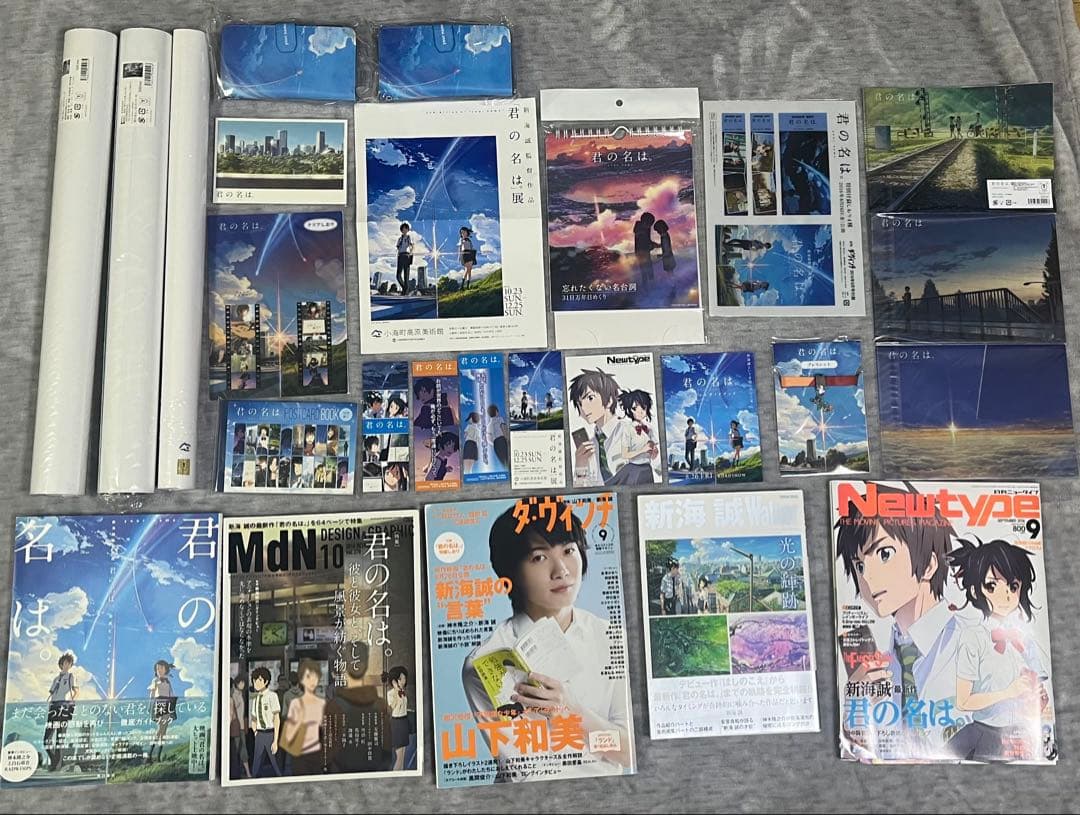 君の名は グッズ 24点セット