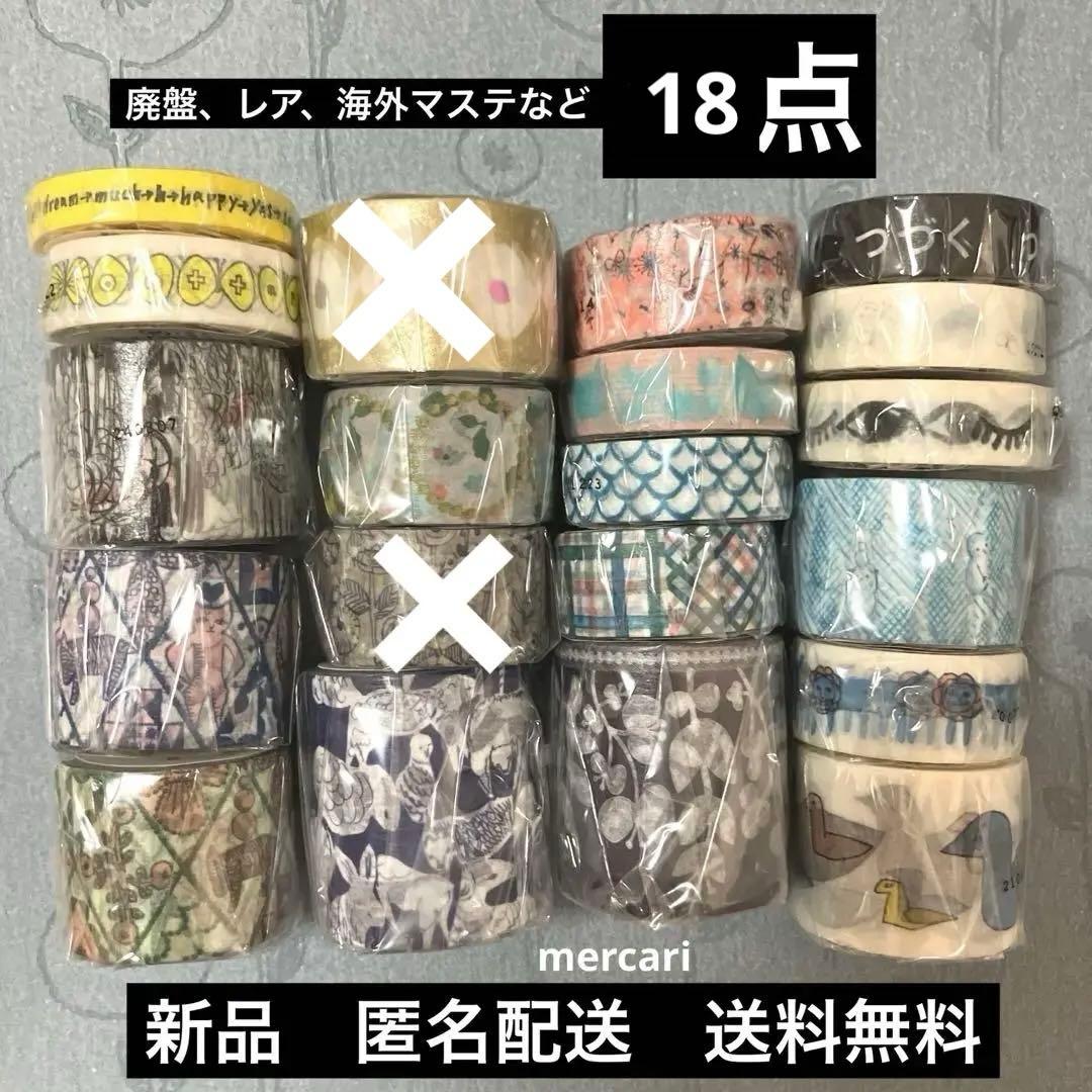 新品　20点　ミナペルホネン　マスキングテープ　(廃盤、レア、限定、海外)