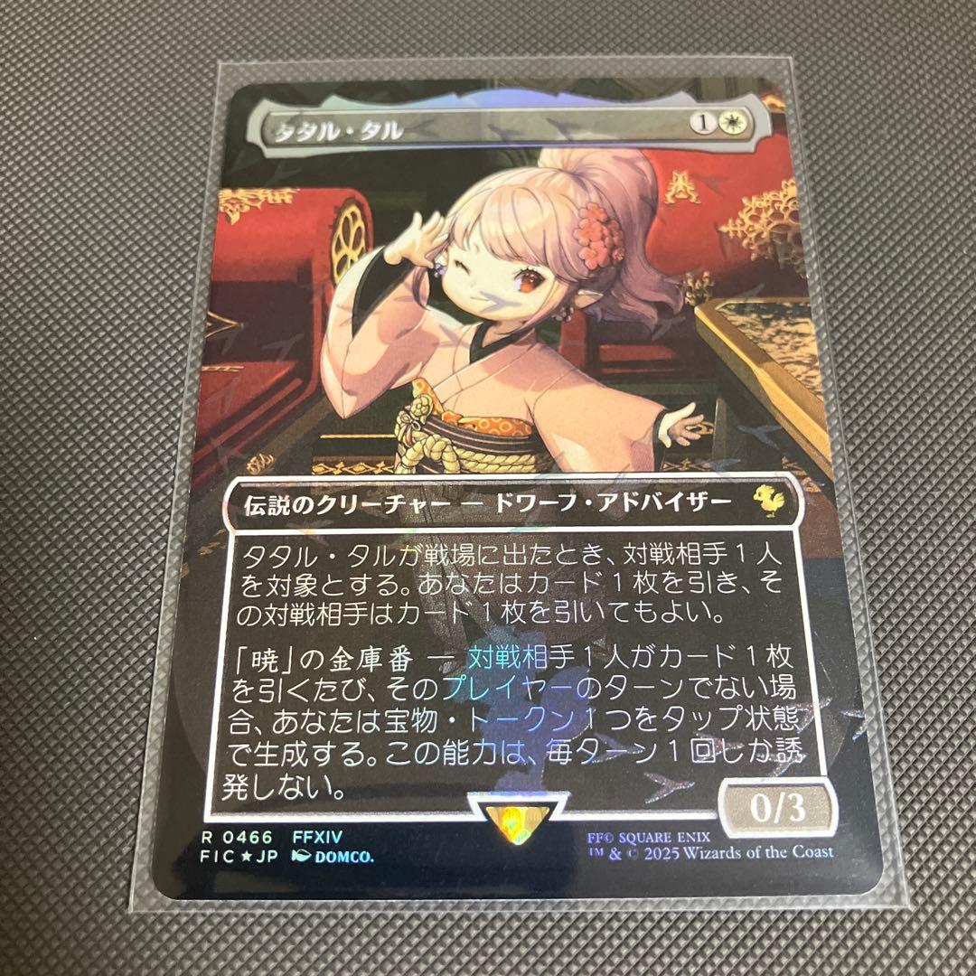 タタル・タル/Tataru Taru 日本語　チョコボトラック・Foil