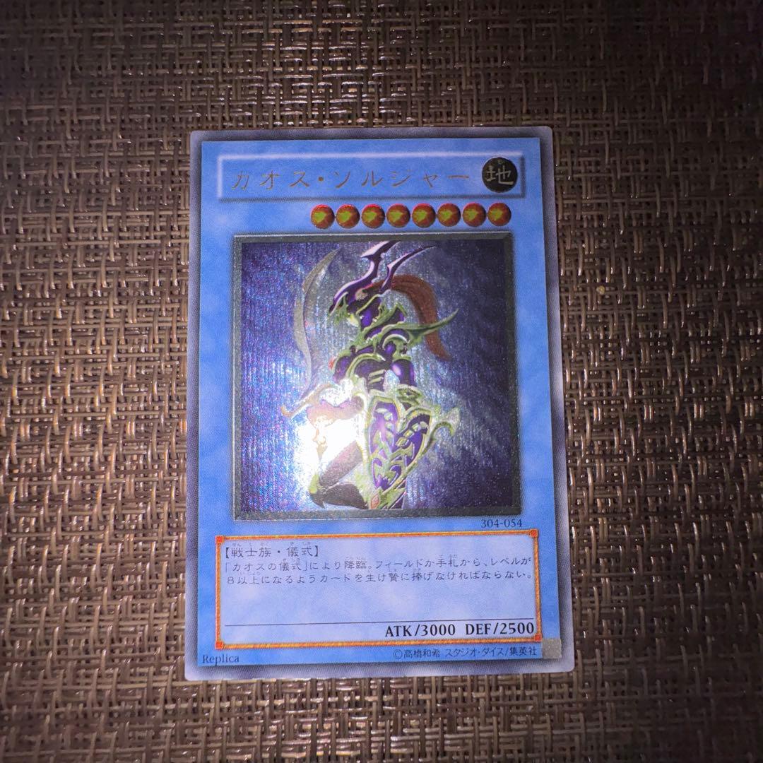 遊戯王　カオスソルジャー レリーフ