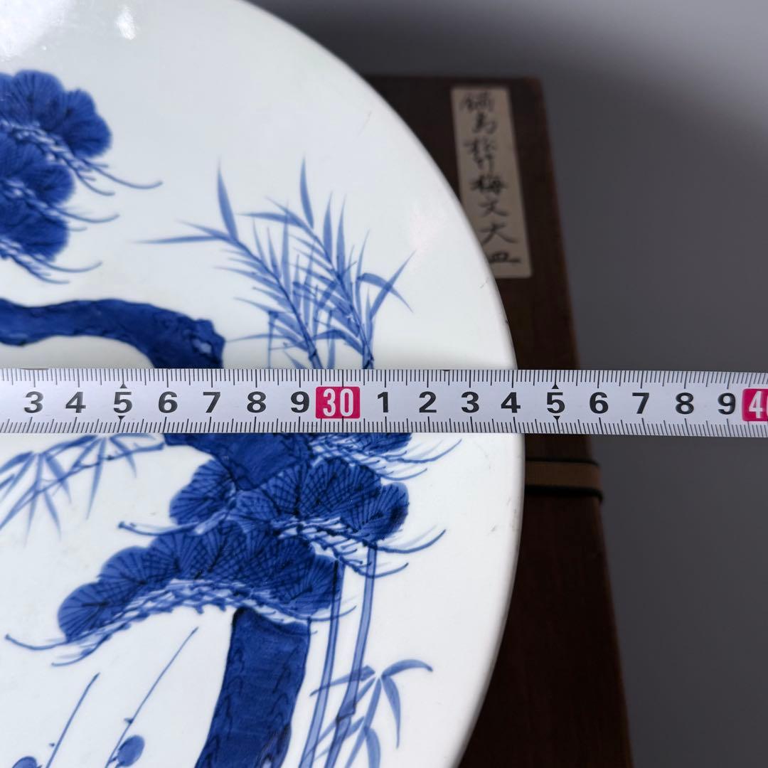 宝暦〜幕末　後期鍋島　染付松竹梅大皿　裏唐草文　蒐集家放出品　同手図録掲載品