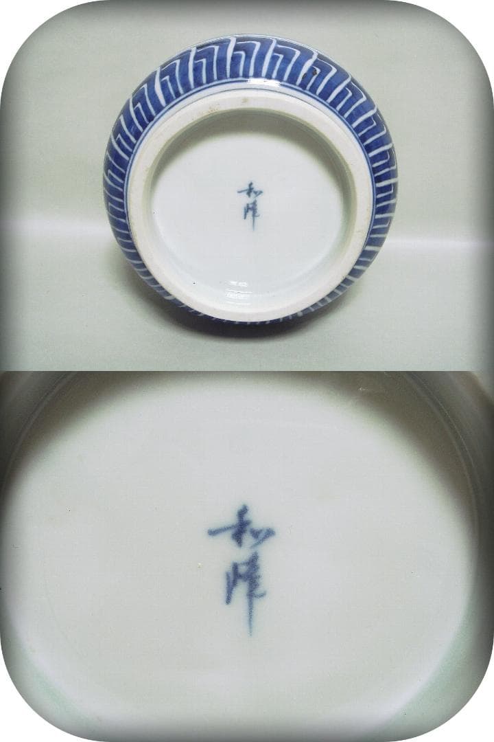 64『染付 松竹梅 水指 共箱』　　/骨董品 古美術 茶道具 アンティーク