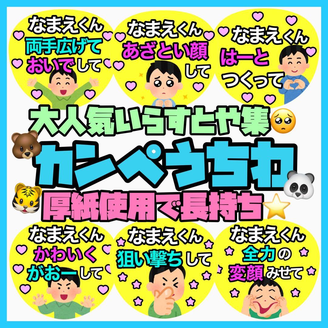 ♡他と違う厚紙使用♡大人気いらすとや♡1