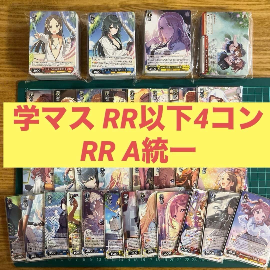 学マス 学園アイドルマスター RR以下4コン ヴァイスシュヴァルツ A統一