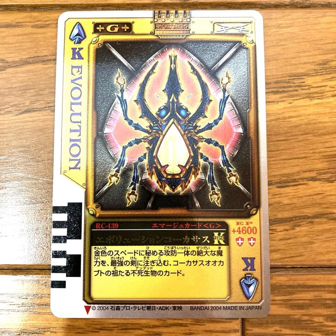 ラウズカード エボリューションコーカサス トレカ レア 仮面ライダー剣 キング