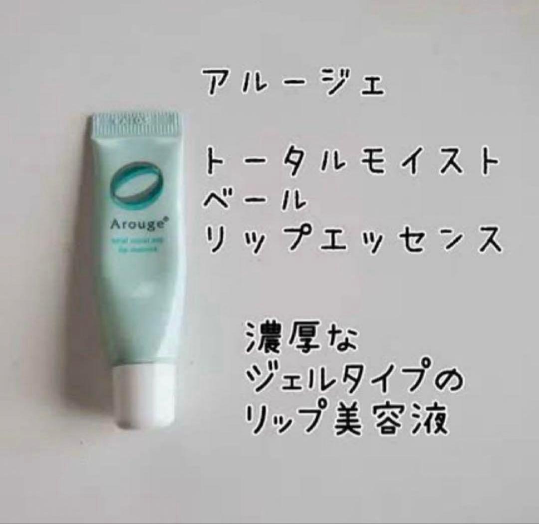 アルージェ　トータルモイストベール リップエッセンス　8g