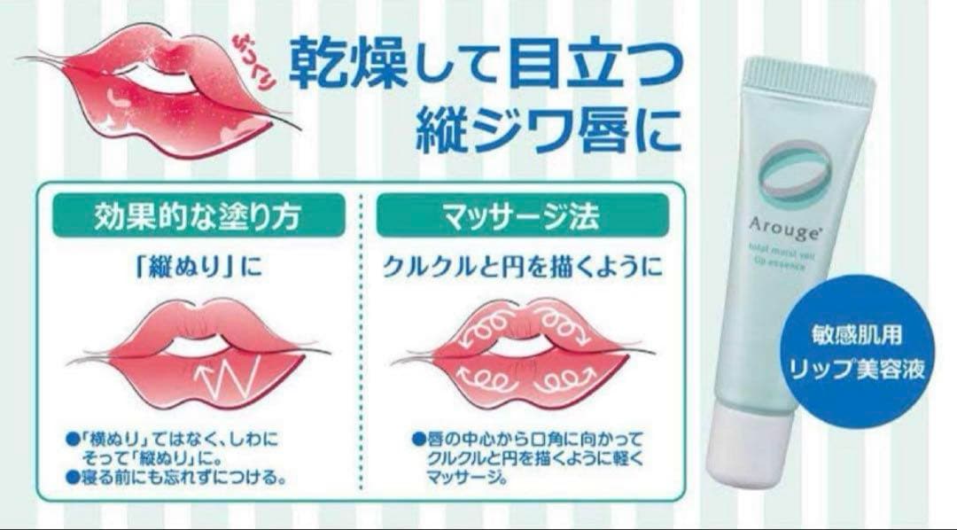 アルージェ　トータルモイストベール リップエッセンス　8g