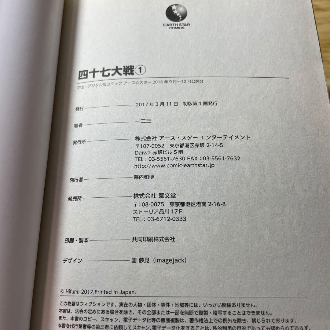 【全巻初版】四十七大戦 全14巻 セット