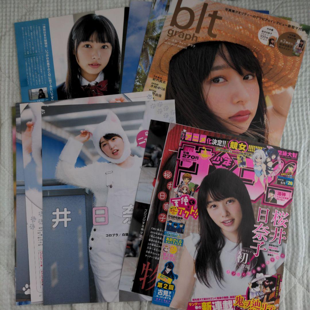 桜井日奈子　切り抜き　ポスターなど100p以上