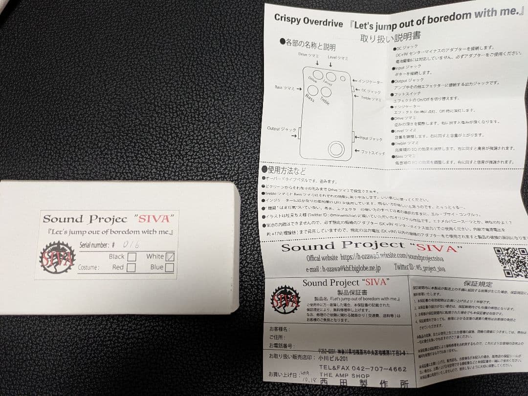 Sound Project Siva オーバードライブ