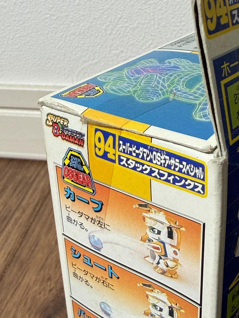 未開封 ビーダマン　94.サラースペシャル スタッグスフィンクス OSギア