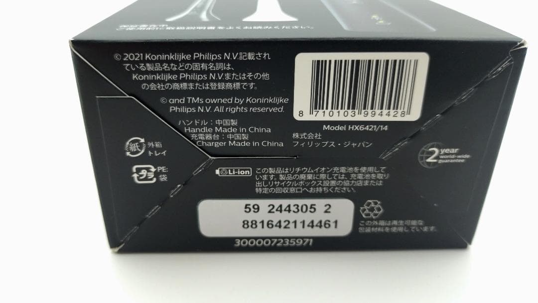 【新品】フィリップス ソニッケアー プロテクトクリーン プラス ブラック