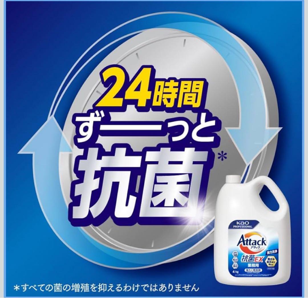 【新品未使用品】業務用 花王アタック抗菌EX 4kgボトル✖️4本セット《超特大》