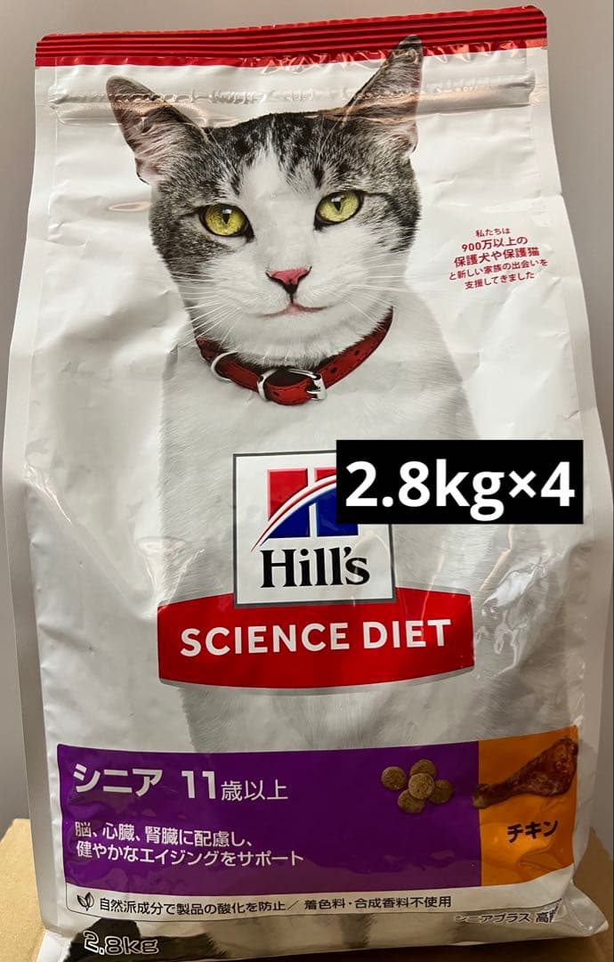ヒルズ 猫用 シニア11歳以上 2.8kg×4